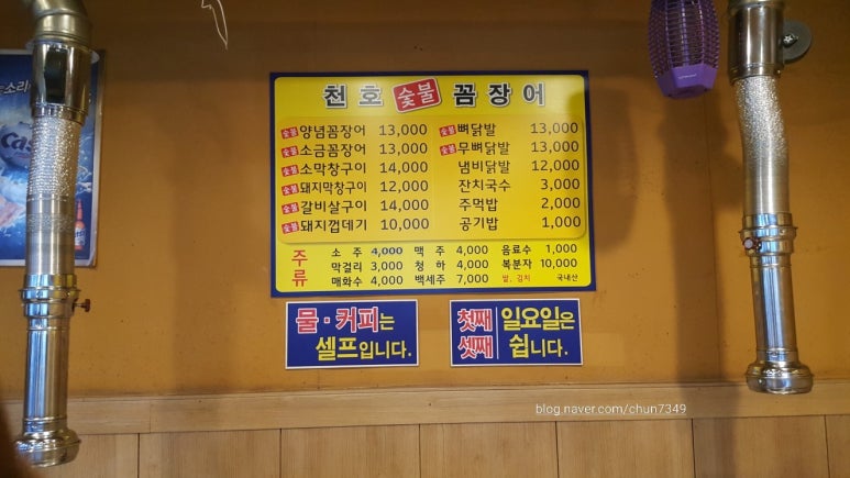 천호숯불꼼장어 이미지