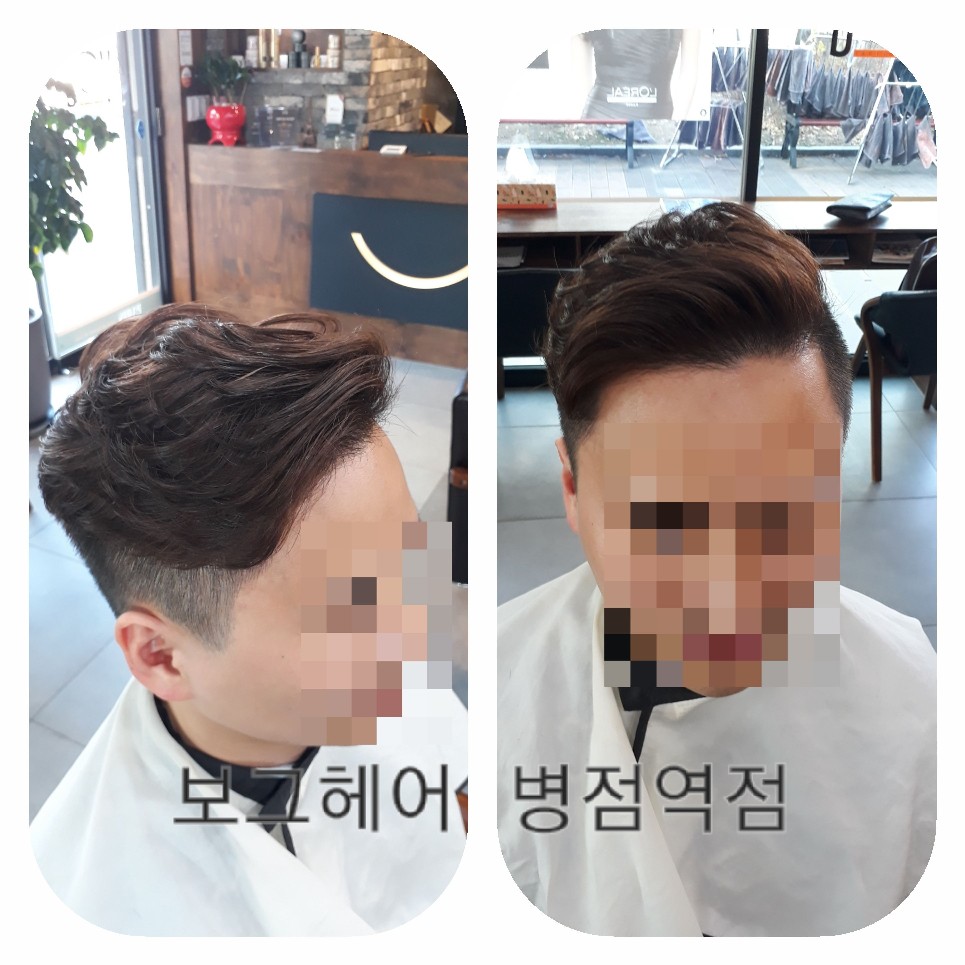 보그헤어(병점역점) 이미지