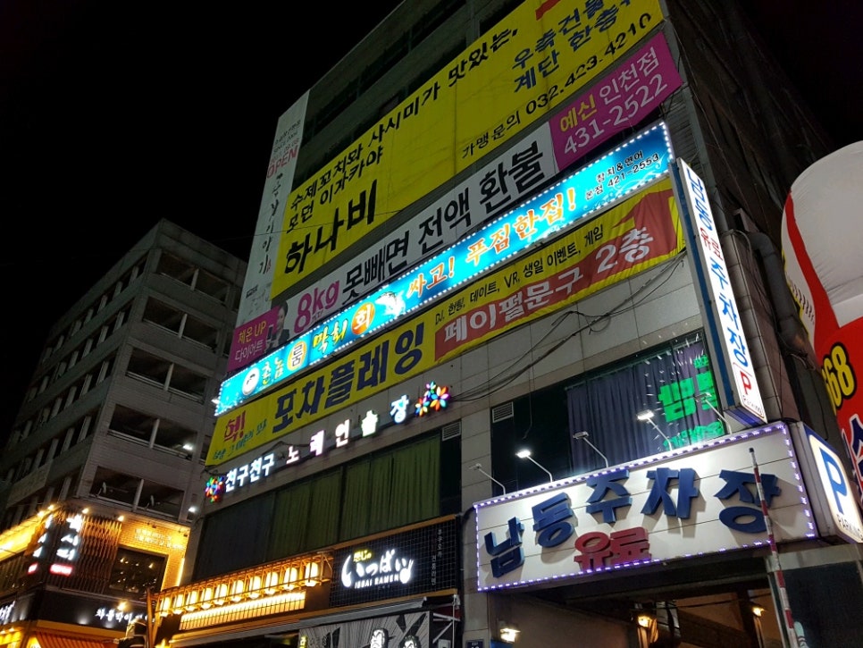 촌놈횟집 이미지
