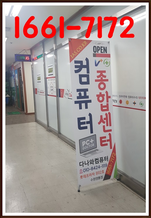 매탄컴퓨터수리 이미지