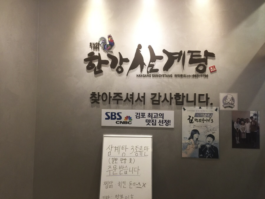 김포삼계탕 이미지