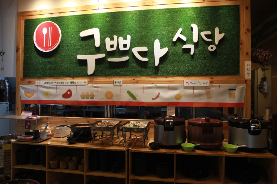 구쁘다반찬 이미지