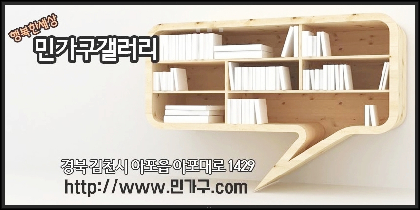 민가구갤러리 이미지