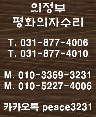 평화의자수리 이미지