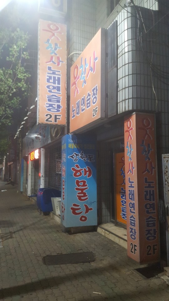 웃찾사노래연습장 이미지