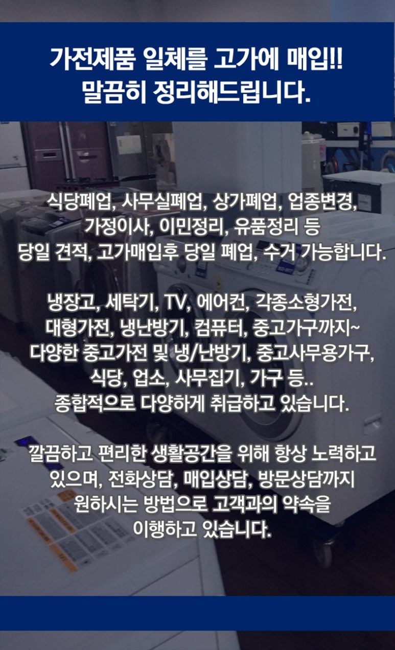 관악중고가전 이미지