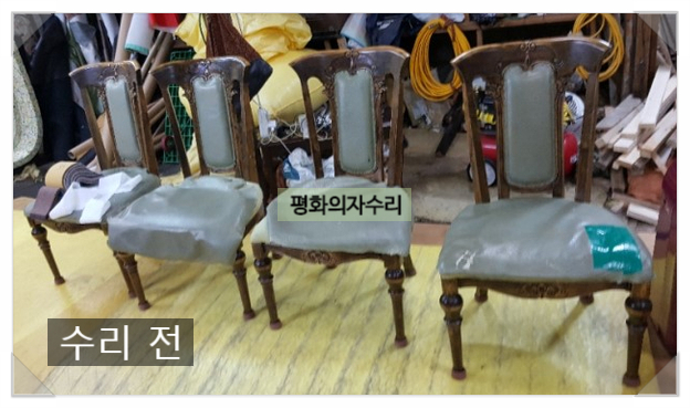 평화의자수리 이미지