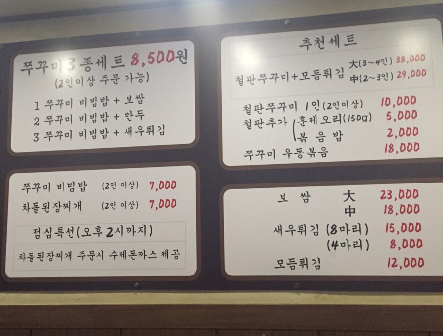 국보쭈꾸미 이미지