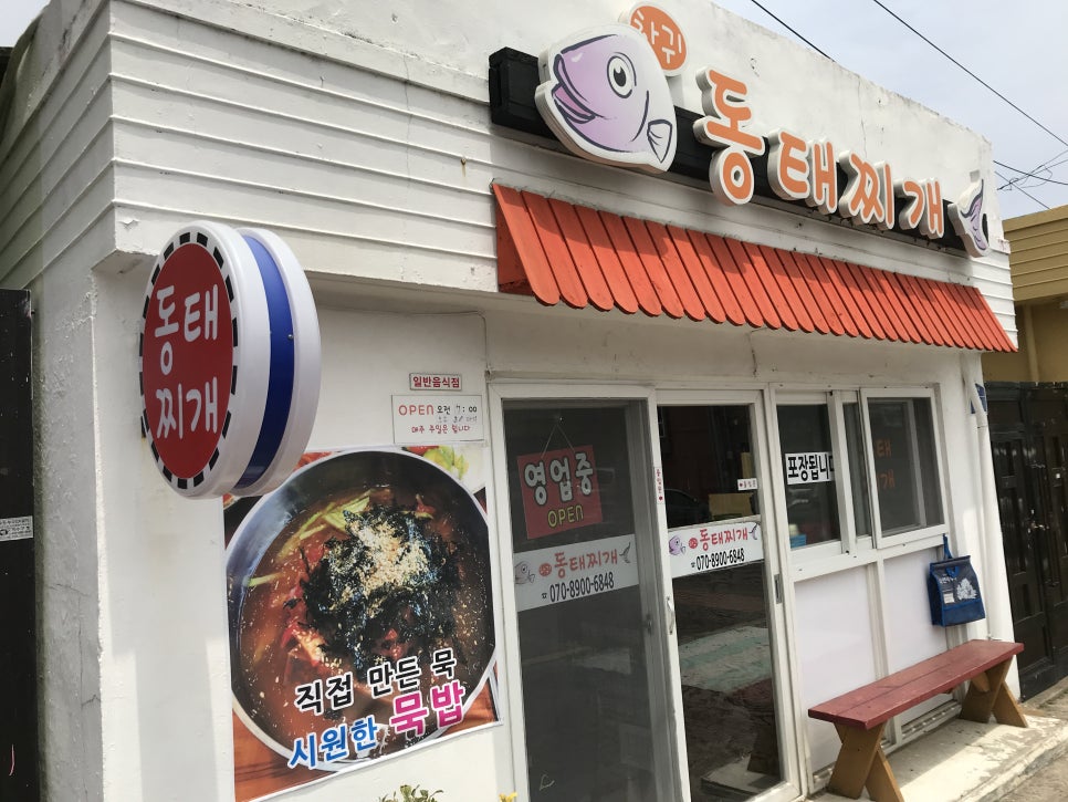 하귀동태찌개 이미지