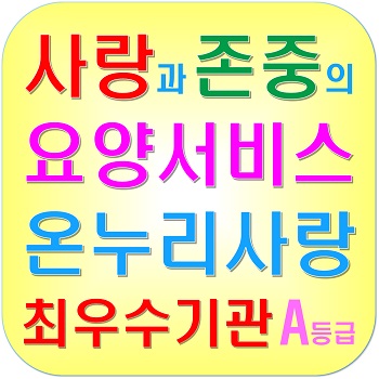 사랑돌봄재가복지센터.복지용구 이미지
