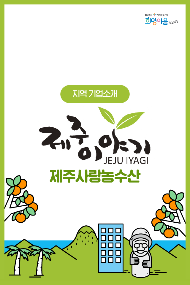 제주농수산 이미지