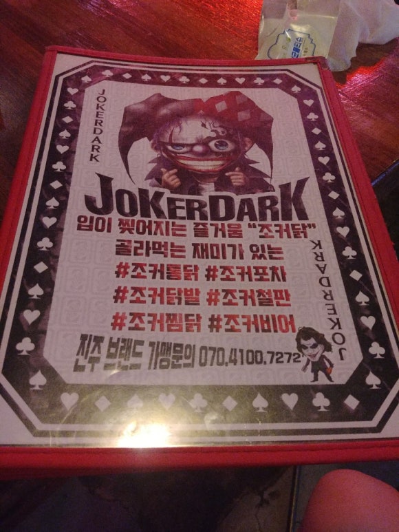 조커닭 이미지