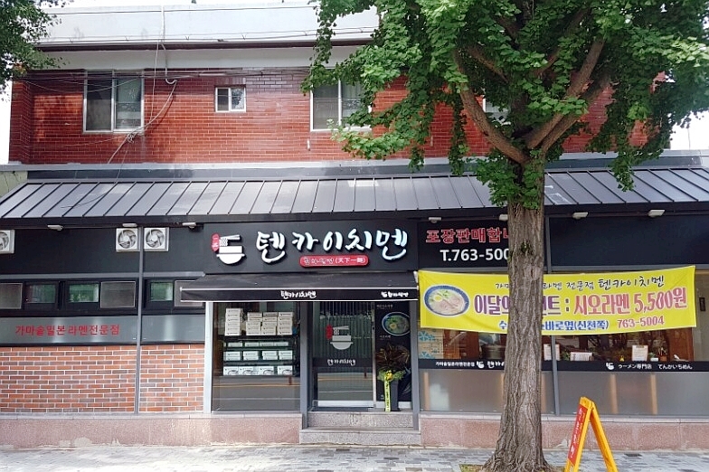 텐카이치멘 이미지