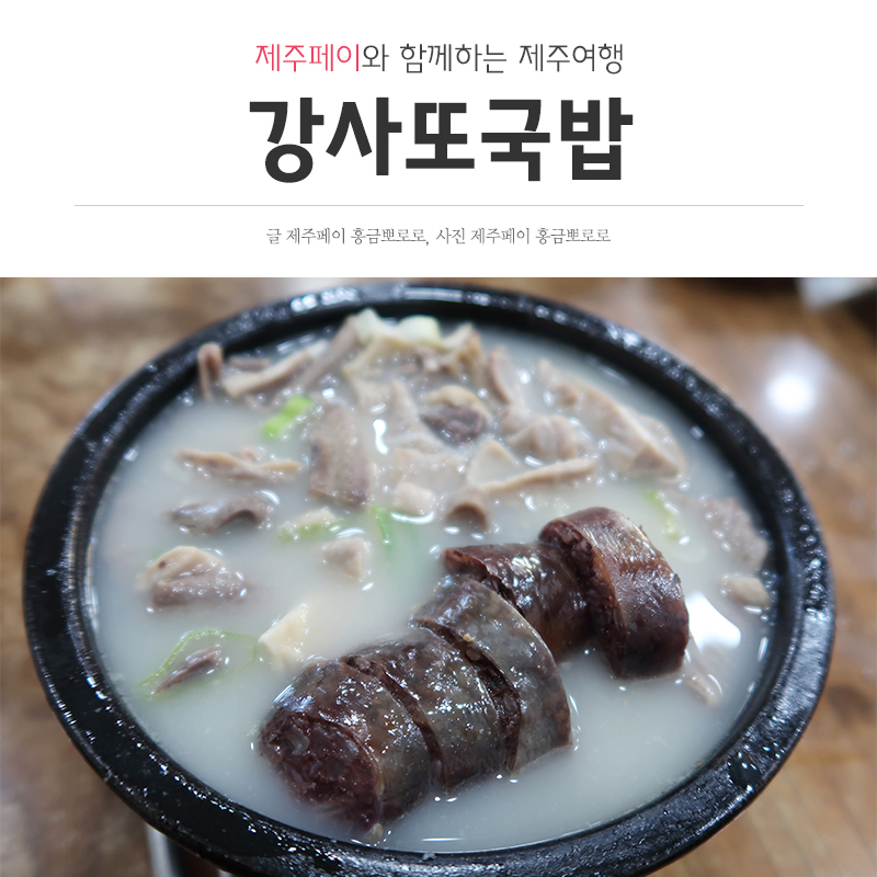 강사또 이미지