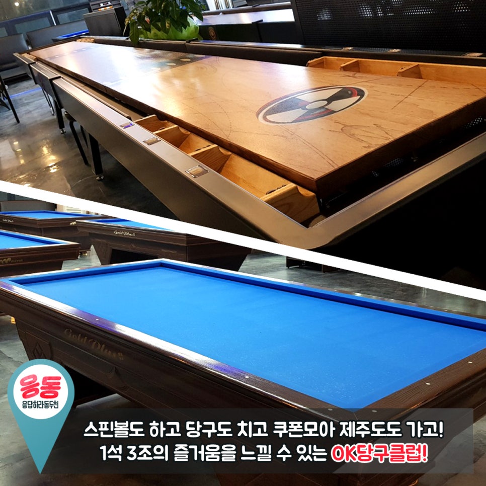 OK당구클럽 이미지
