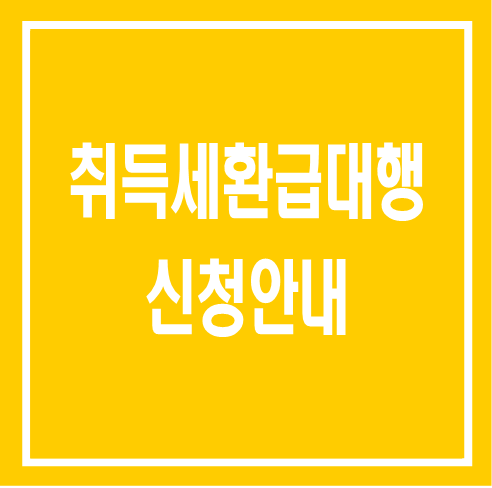 세무법인인화서 이미지