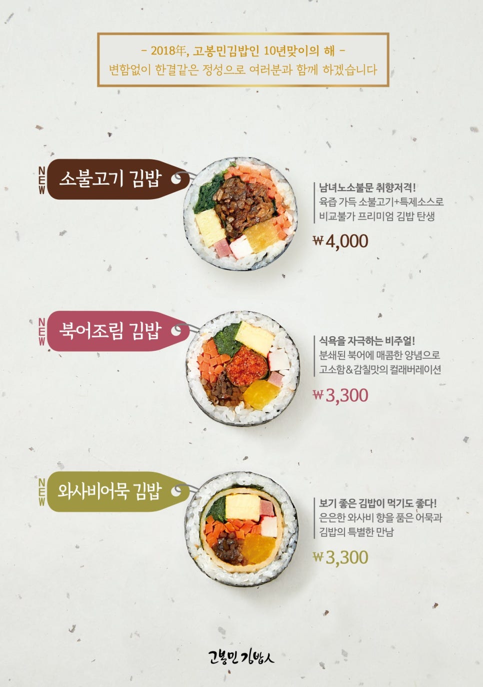 고봉민김밥 이미지