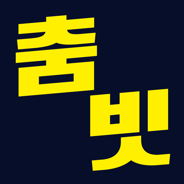 춤추는 빗자루 이미지