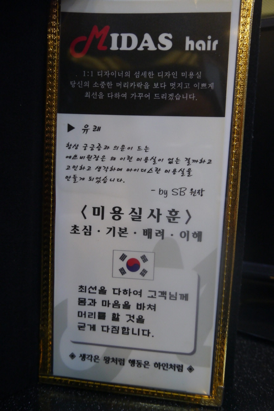 마이더스헤어샵 이미지
