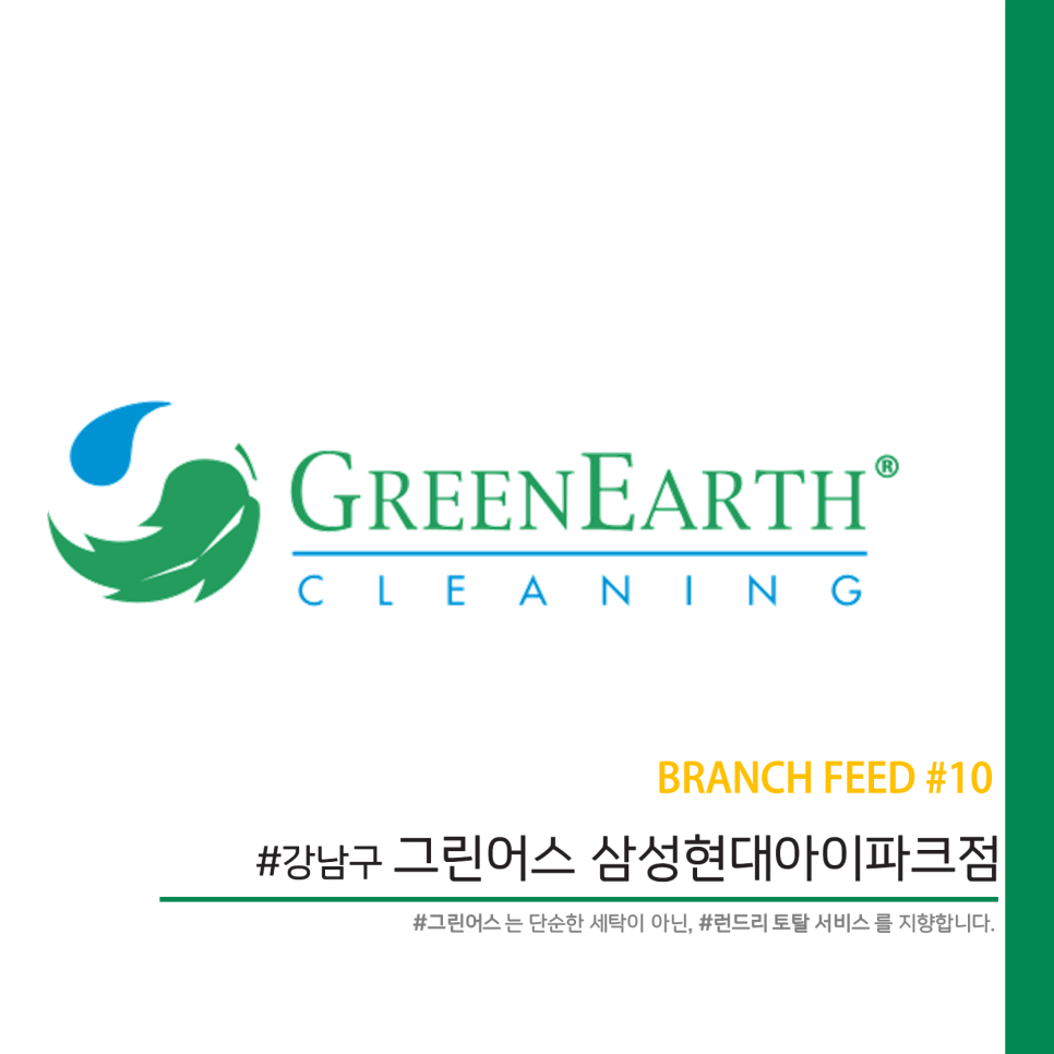 현대아이파크세탁소 이미지