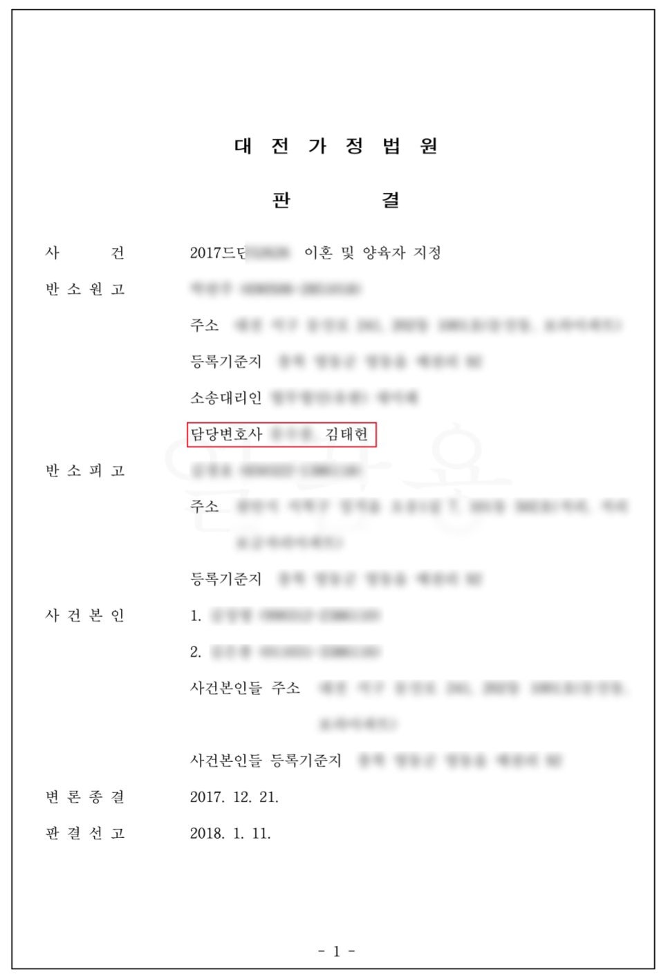 변호사김태헌법률사무소 이미지