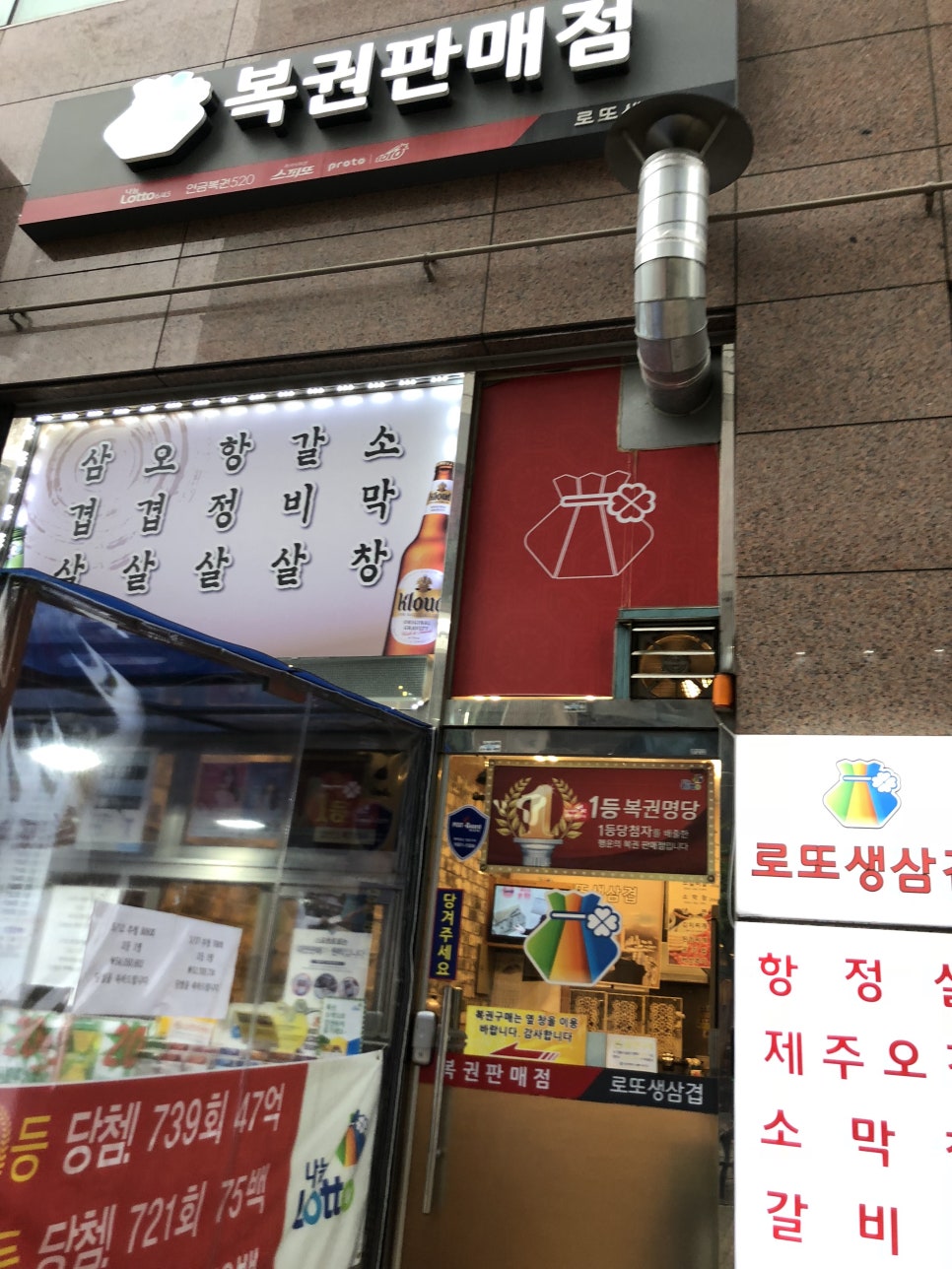 로또생삼겹 이미지