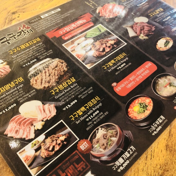 구구갈비 이미지