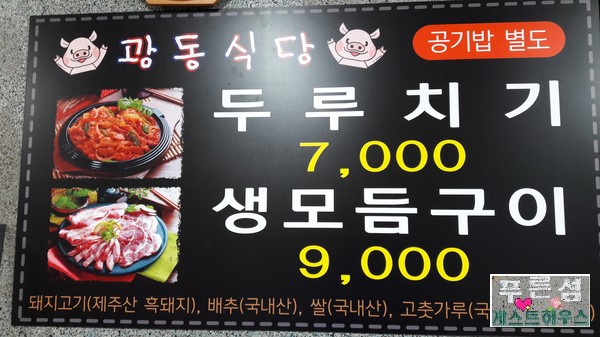 광동식당 이미지