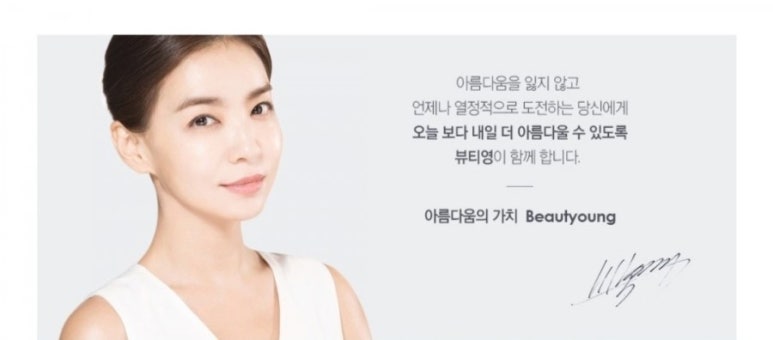 뷰티영 이미지