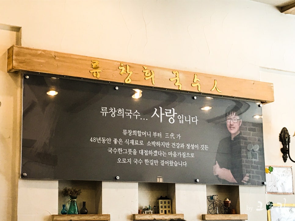류창희국수人 이미지