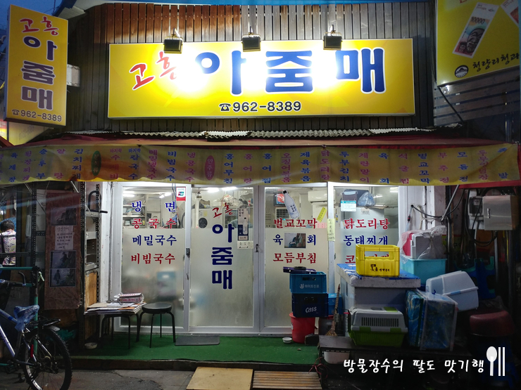 고흥홍어전문 이미지