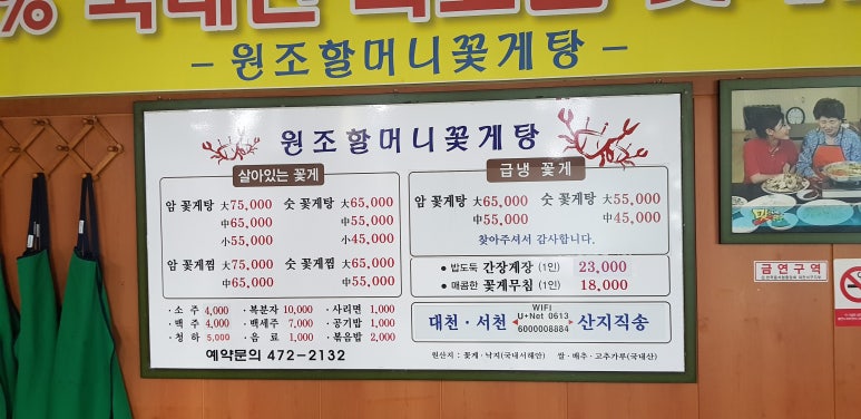 원조할머니꽃게식당 이미지
