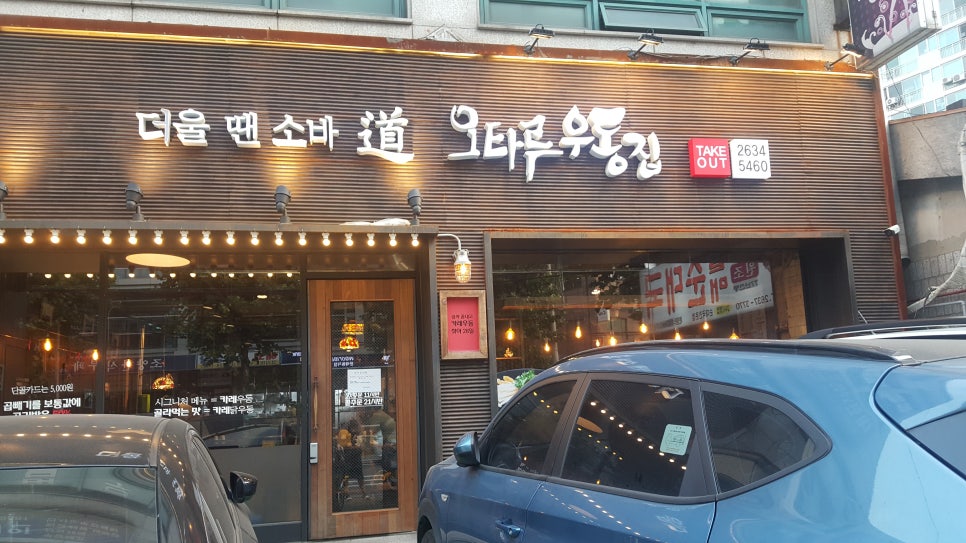 오타루소바우동 이미지