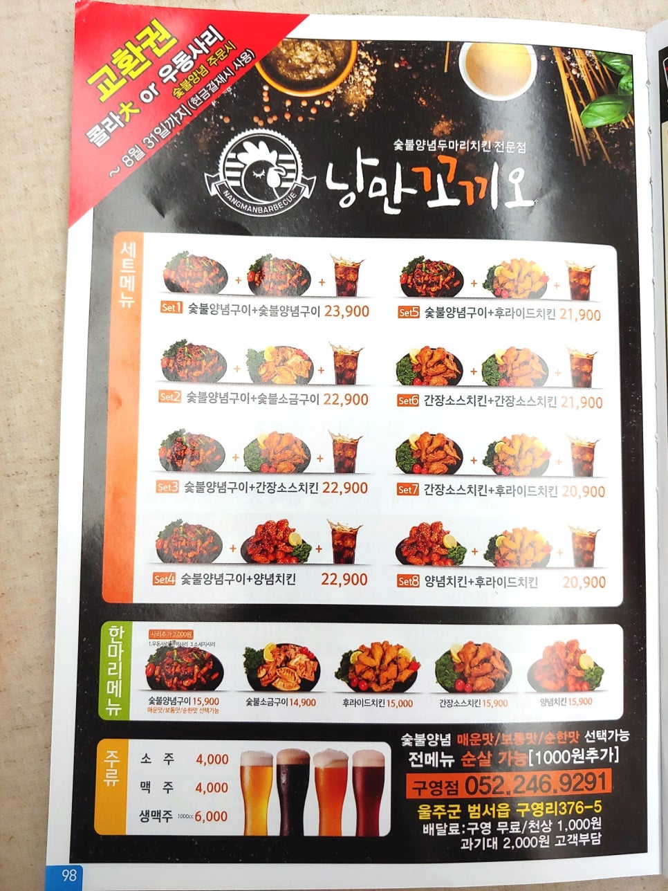 꼬끼오치킨 이미지
