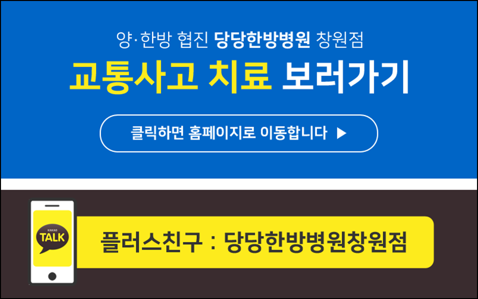 당당한방병원 이미지