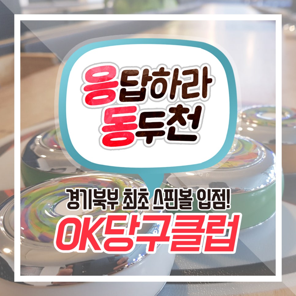 OK당구클럽 이미지