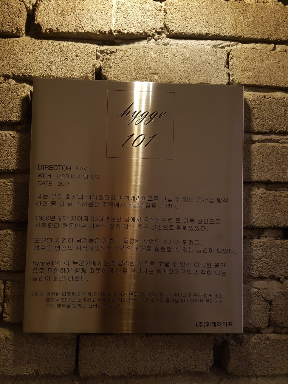 휘게(hygge)101 이미지