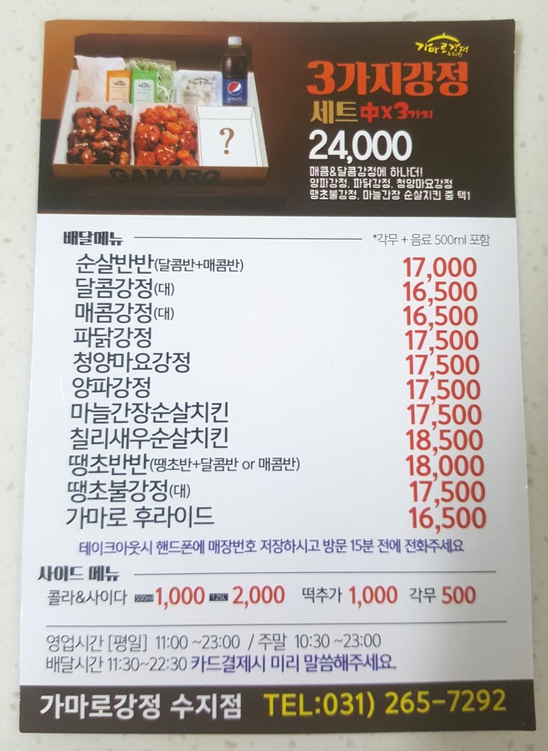 가마로강정수지 이미지