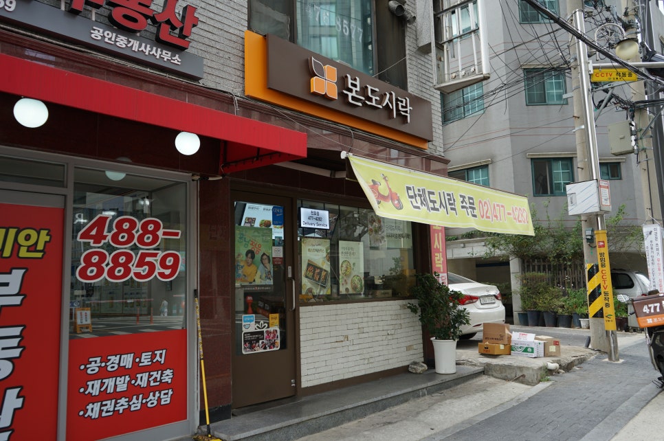 본도시락 천호점 이미지