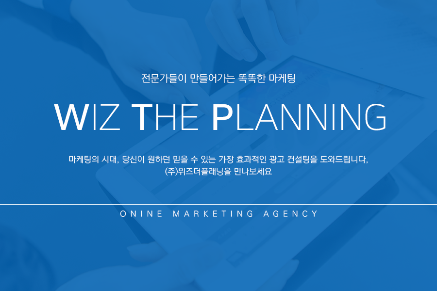 위즈더플래닝 이미지