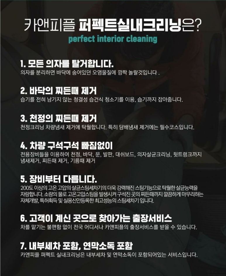 퍼팩트스팀세차 이미지