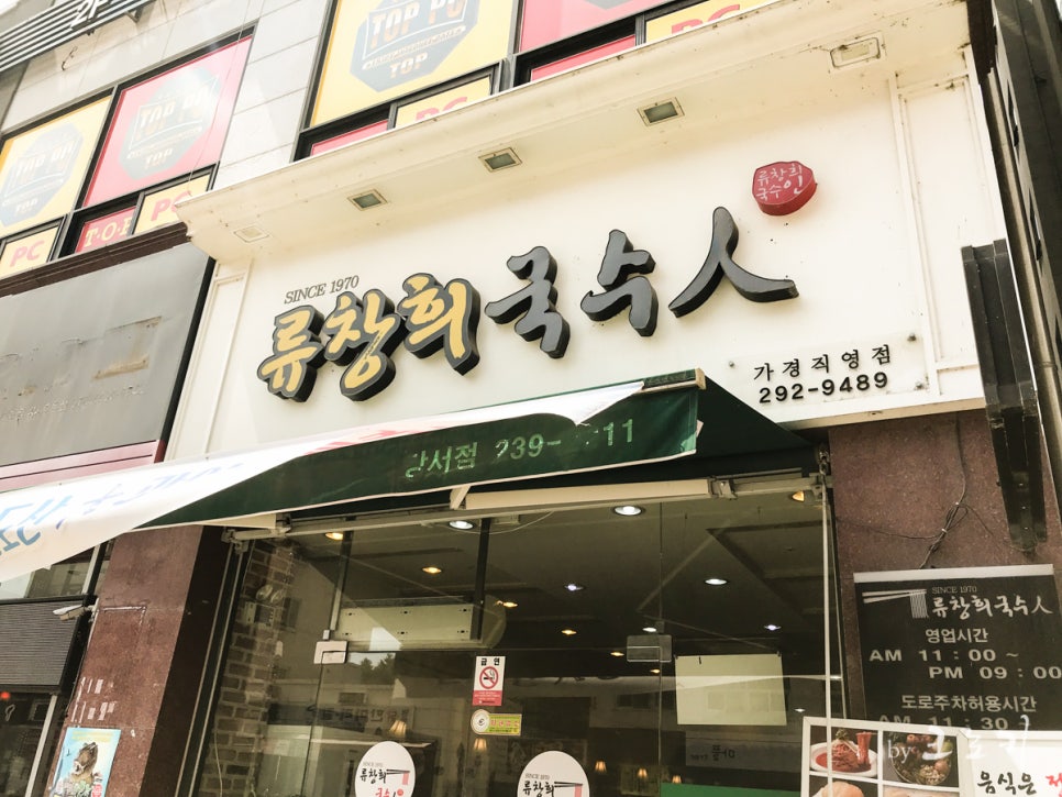 류창희국수人 이미지