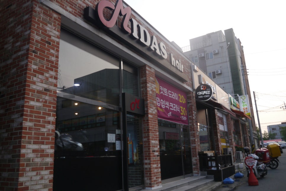 마이더스헤어샵 이미지