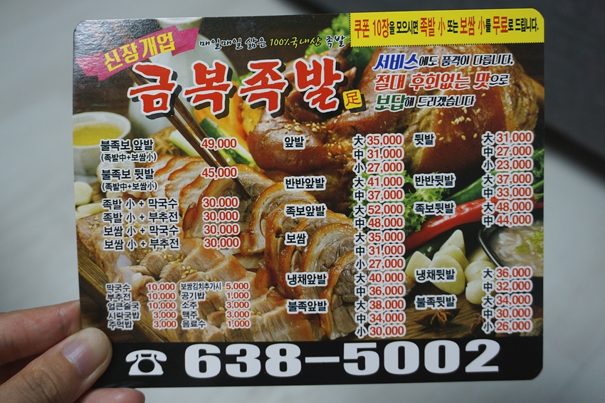 금복족발 이미지