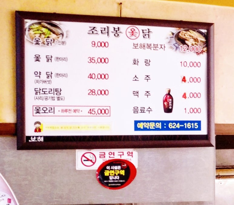 조리봉옻닭 이미지