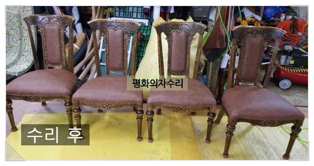 평화의자수리 이미지