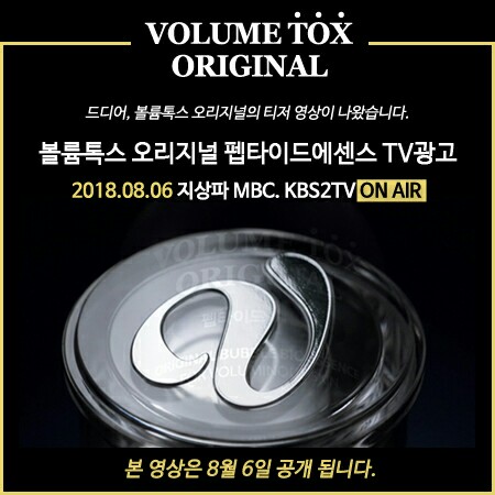 볼륨톡스 이미지