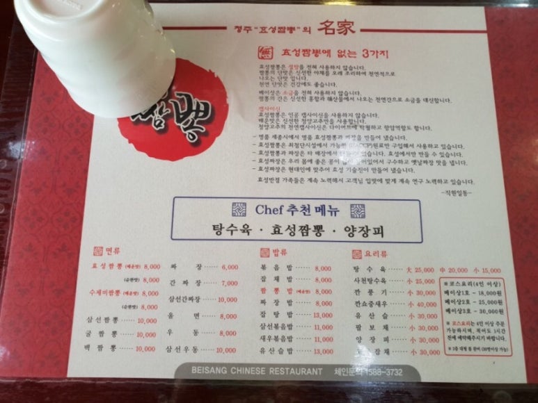 효성반점베이상 이미지