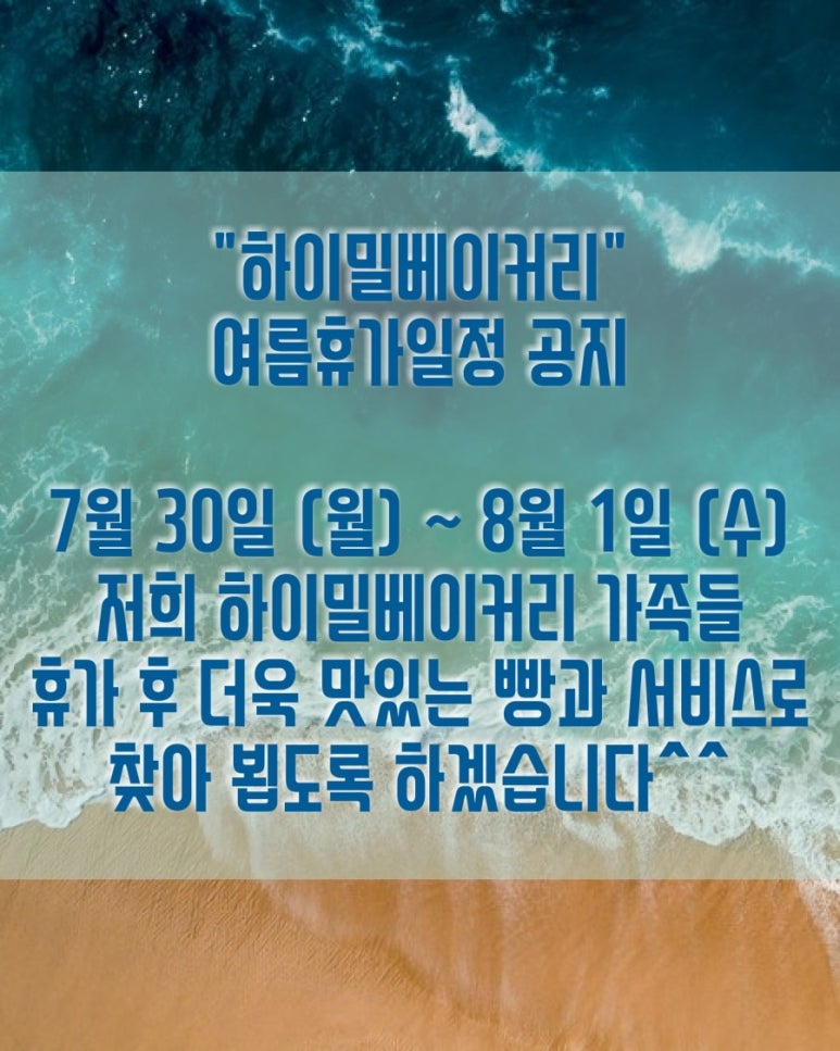 하이밀베이커리 이미지