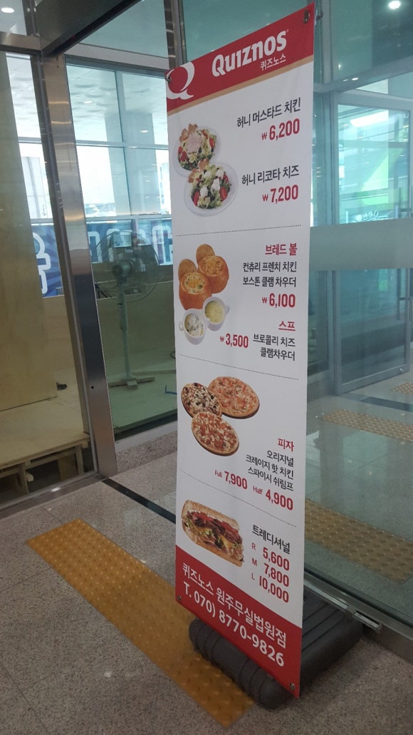 퀴즈노스원주 이미지